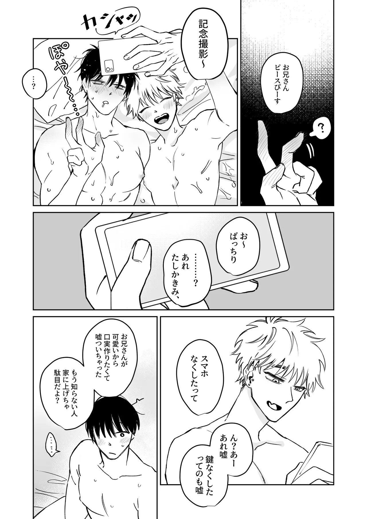 Oniisan, Kawaii ne. - Page 32