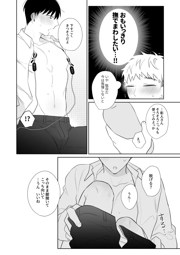 Oniisan, Kawaii ne. 3 - Page 11