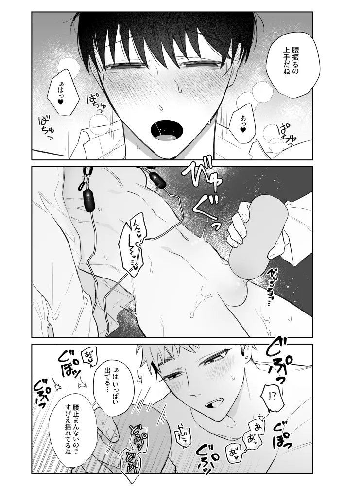 Oniisan, Kawaii ne. 3 - Page 16