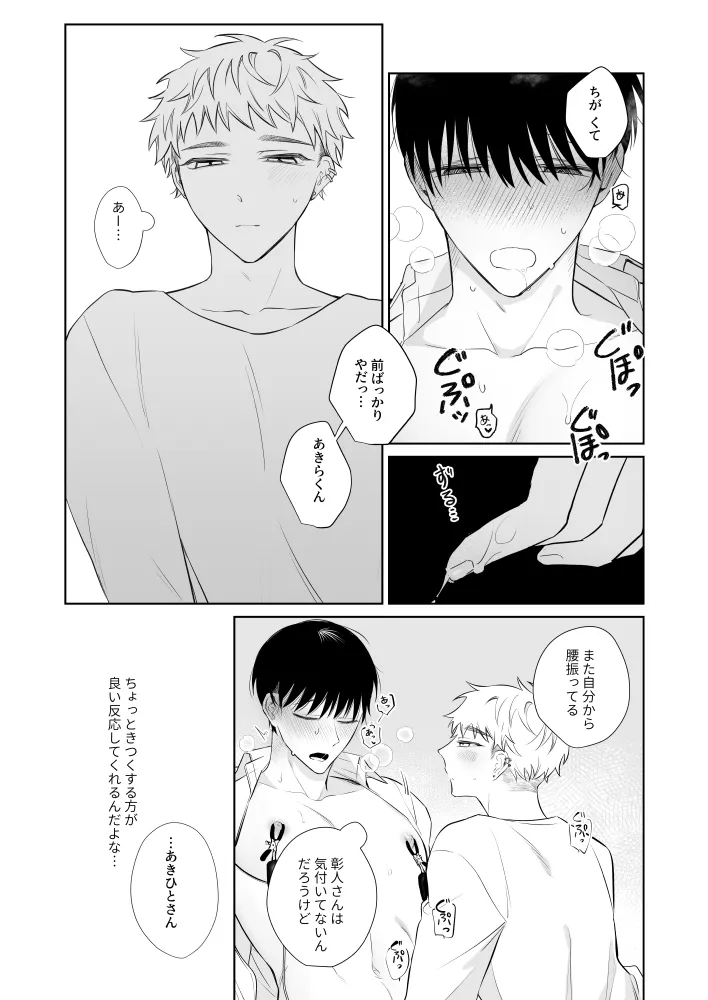 Page 18 of [Demi (Shiwo)] Oniisan, Kawaii ne. 3 [Digital]