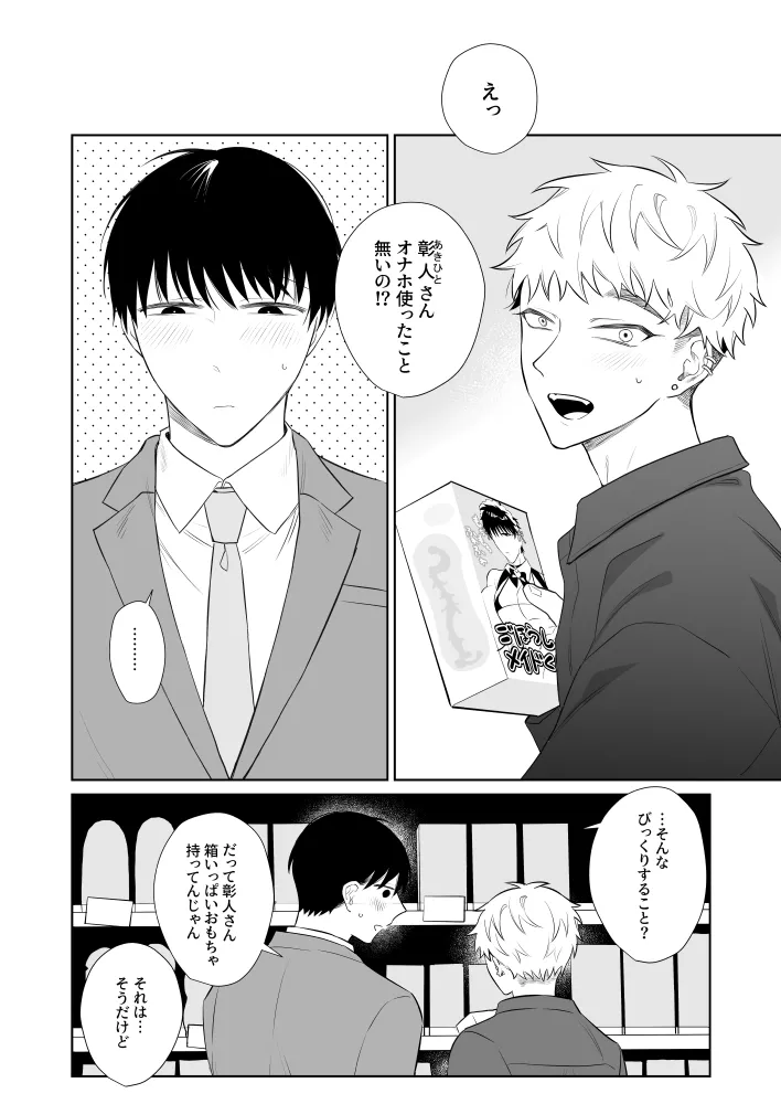 Page 2 of Oniisan, Kawaii ne. 3