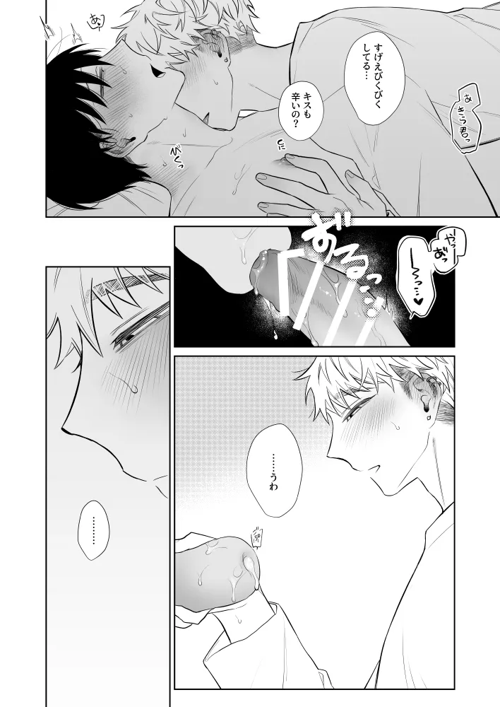 Oniisan, Kawaii ne. 3 - Page 21