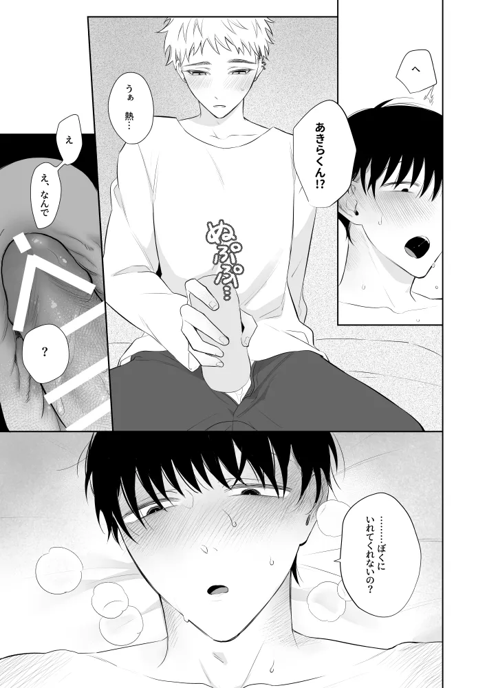 Page 22 of [Demi (Shiwo)] Oniisan, Kawaii ne. 3 [Digital]