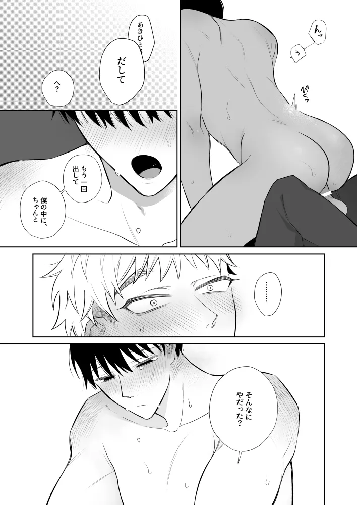 Page 28 of [Demi (Shiwo)] Oniisan, Kawaii ne. 3 [Digital]