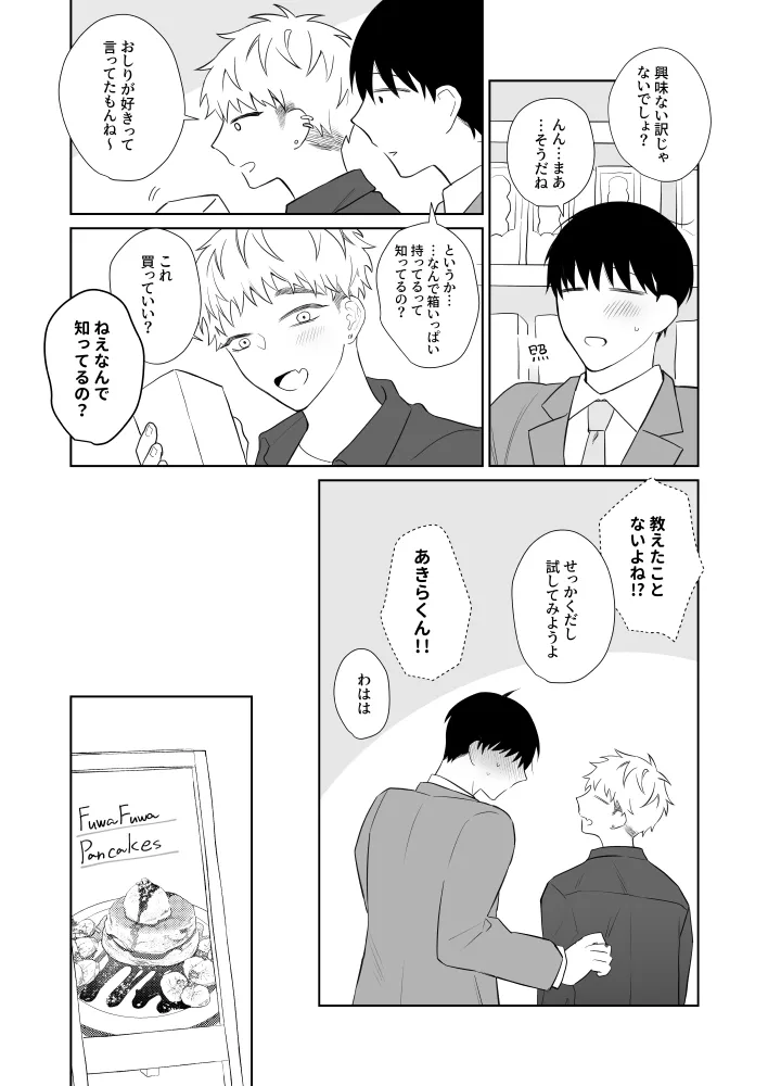 Page 3 of [Demi (Shiwo)] Oniisan, Kawaii ne. 3 [Digital]