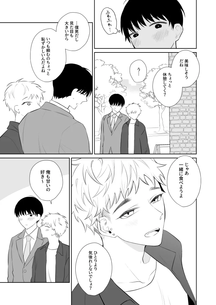 Oniisan, Kawaii ne. 3 - Page 4