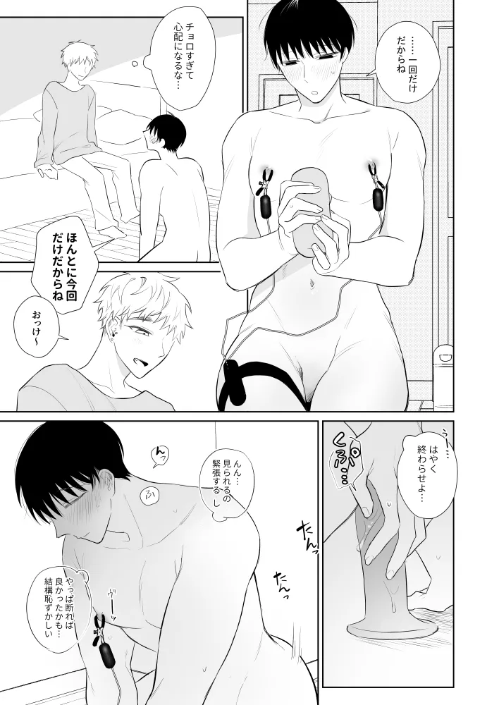 Oniisan, Kawaii ne. 3 - Page 44