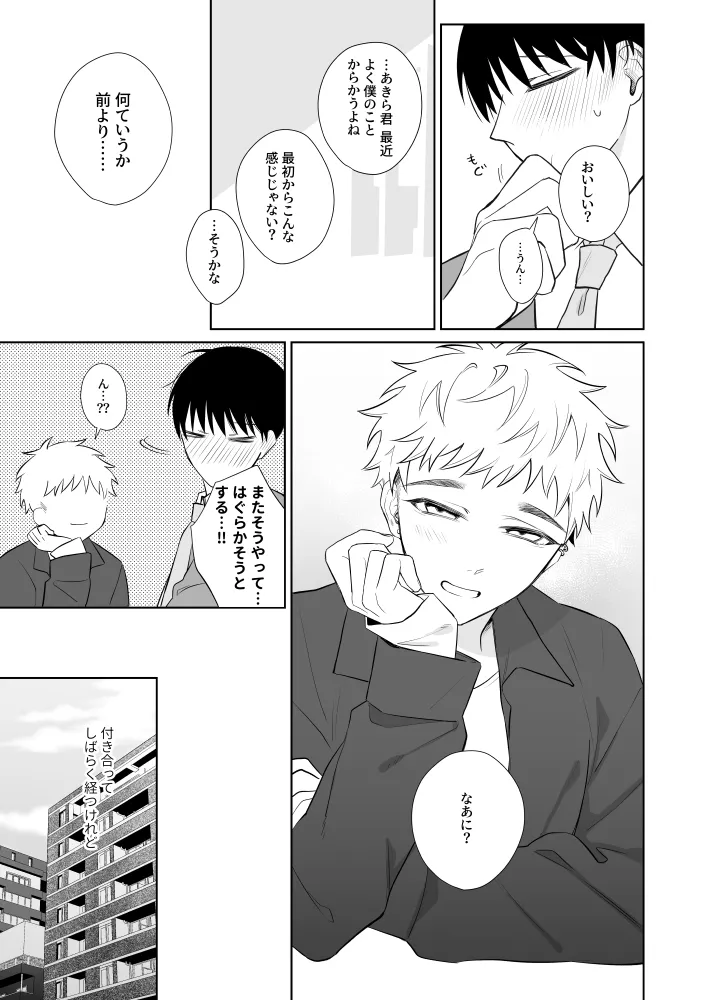 Page 6 of [Demi (Shiwo)] Oniisan, Kawaii ne. 3 [Digital]