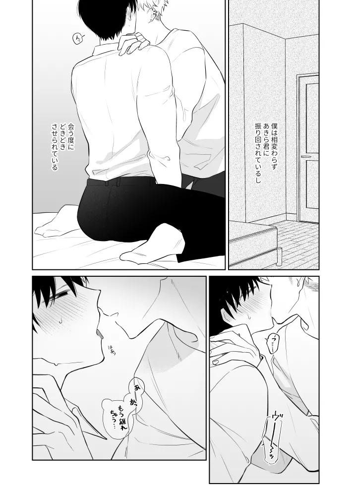 Oniisan, Kawaii ne. 3 - Page 7