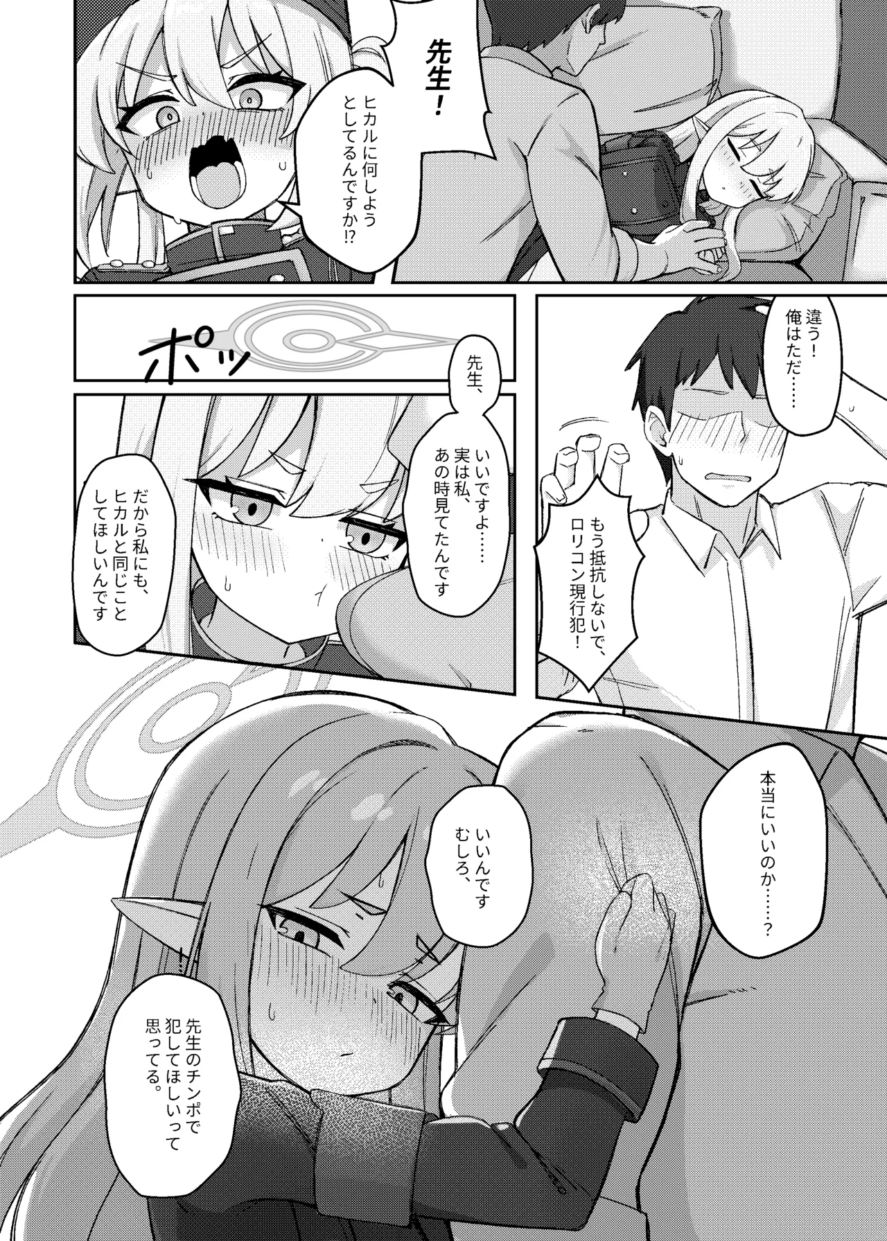 Page 6 of [MILKBOX] Double Melon no Yokujou Yuuwaku (Blue Archive) [Digital]