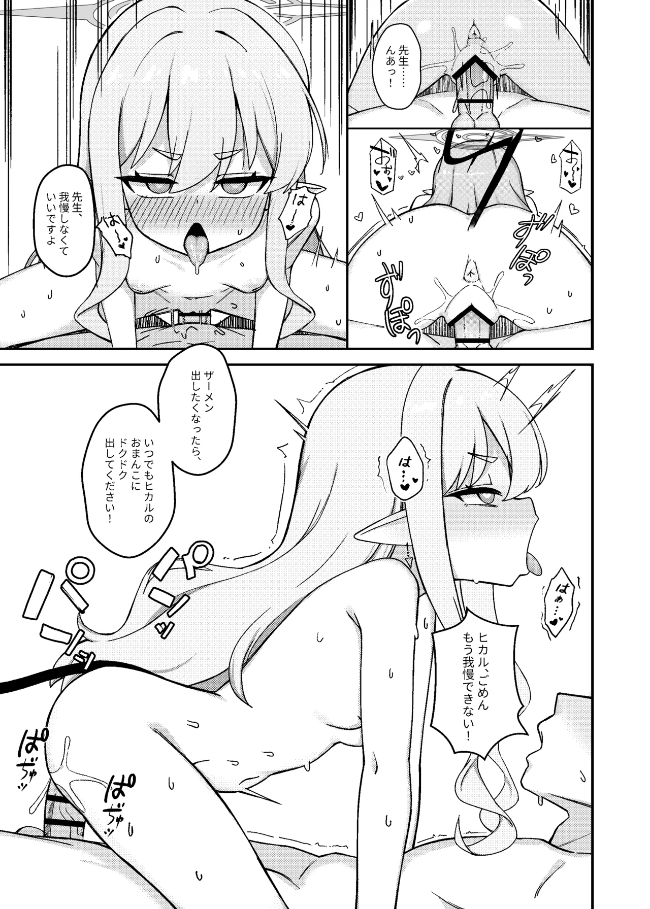 Page 9 of [MILKBOX] Double Melon no Yokujou Yuuwaku (Blue Archive) [Digital]