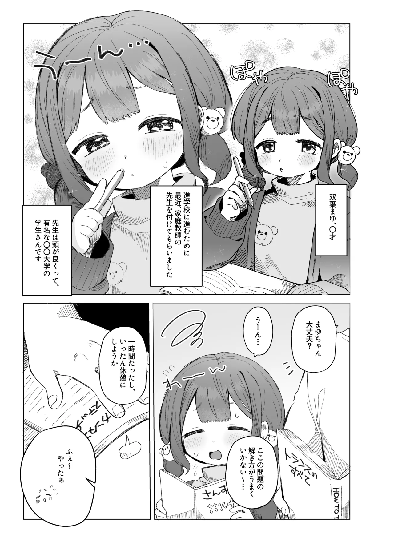 Page 2 of [Lupus Dot Com (LUPUS)] Punikawa Ecchi 2 ~Oshiego ni Saimin kakete Mechakucha Sex suru Hanashi~ [Digital]