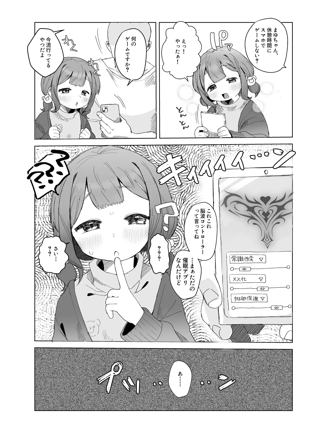 Page 3 of [Lupus Dot Com (LUPUS)] Punikawa Ecchi 2 ~Oshiego ni Saimin kakete Mechakucha Sex suru Hanashi~ [Digital]