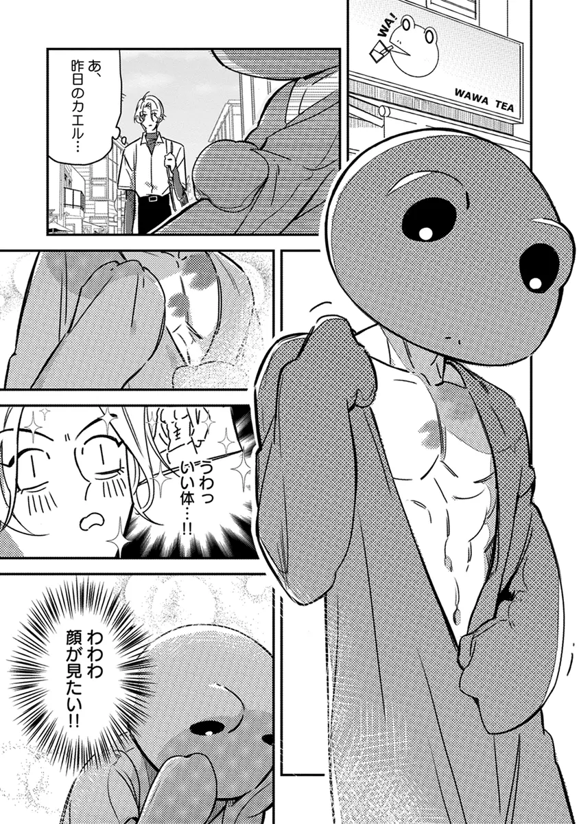 Hagu Shite! Kaerusan - Page 12