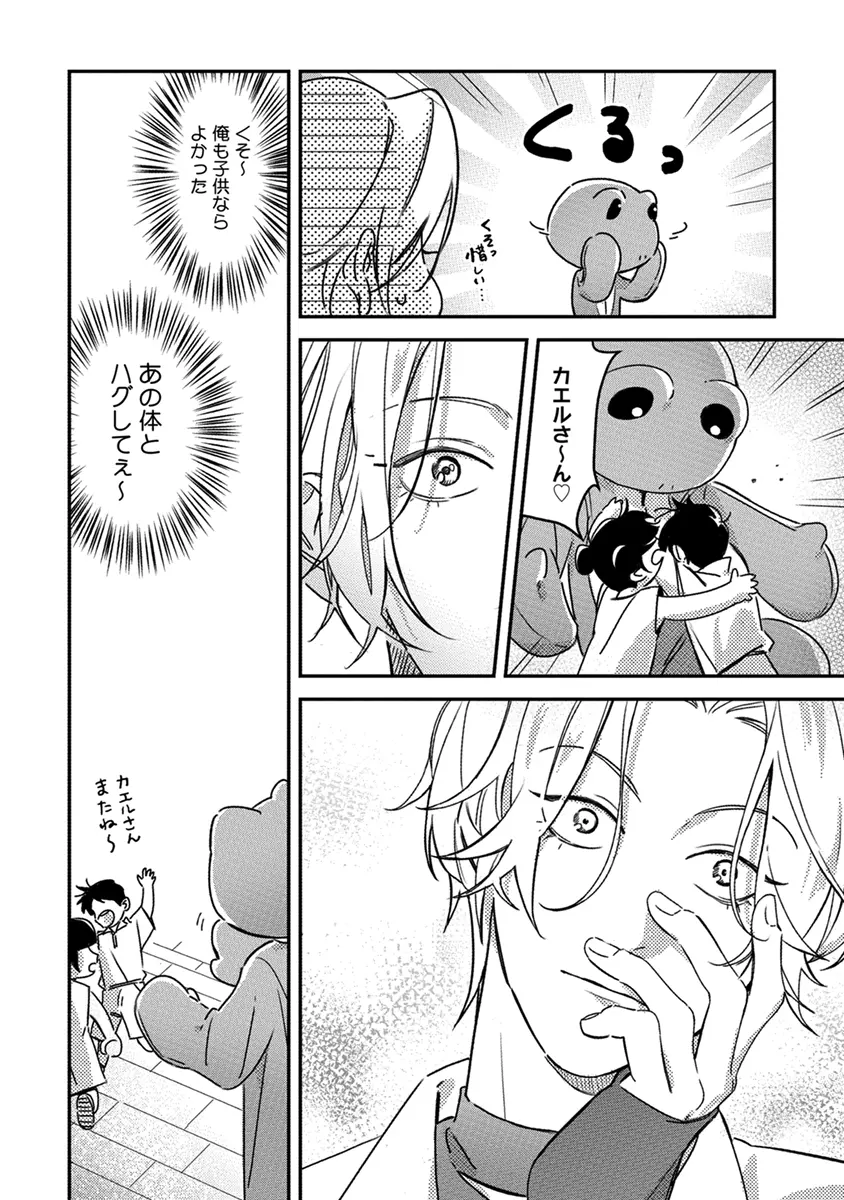 Hagu Shite! Kaerusan - Page 13