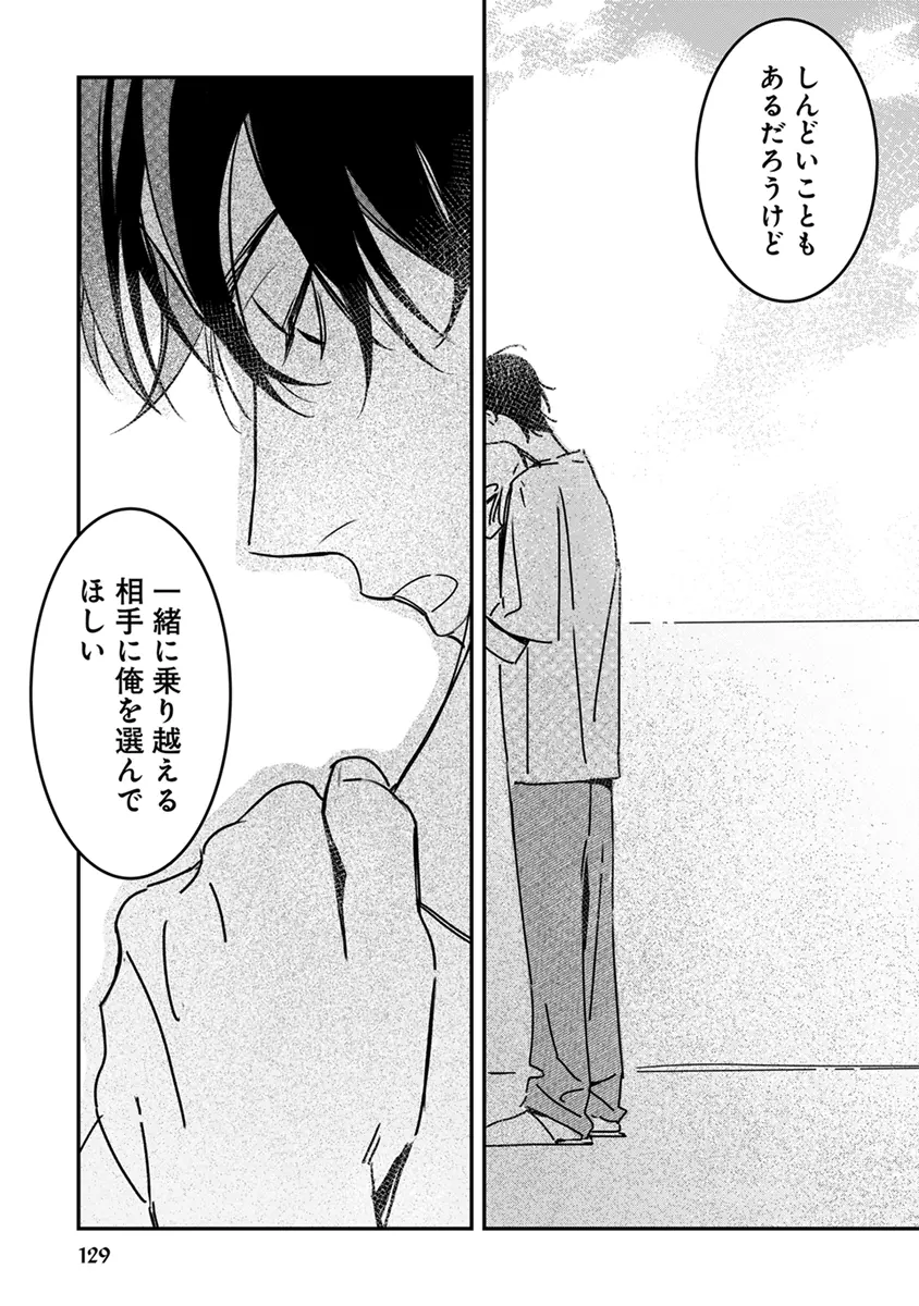 Page 131 of [Enhi] Hagu Shite! Kaerusan [Digital]