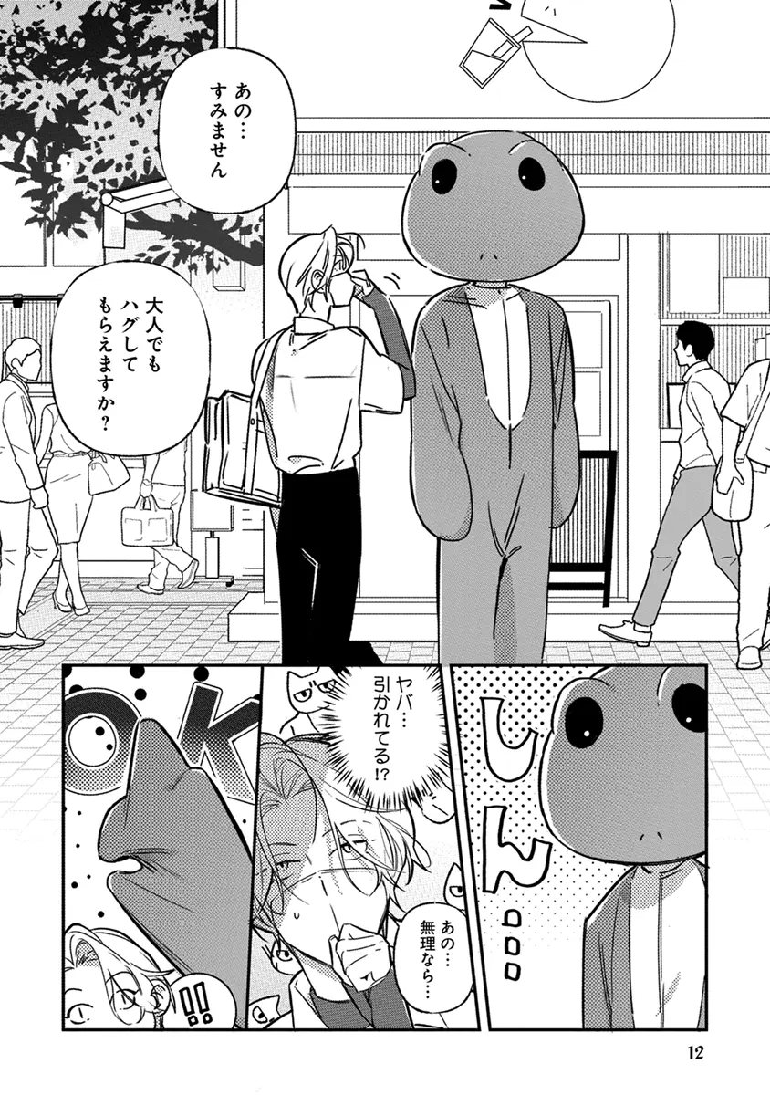 Hagu Shite! Kaerusan - Page 14