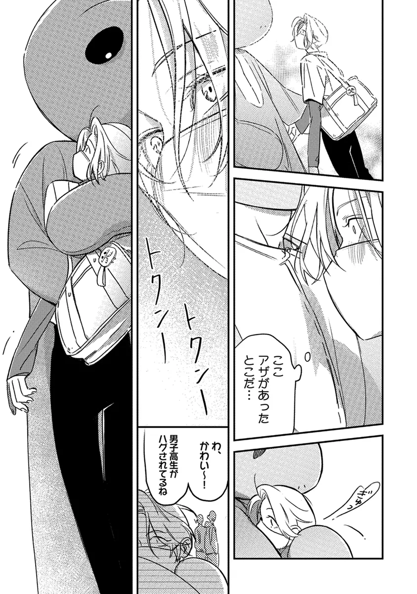 Hagu Shite! Kaerusan - Page 15