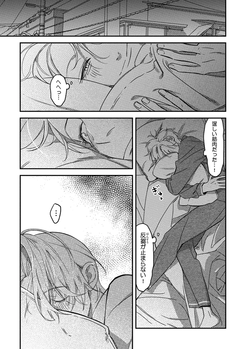 Hagu Shite! Kaerusan - Page 17