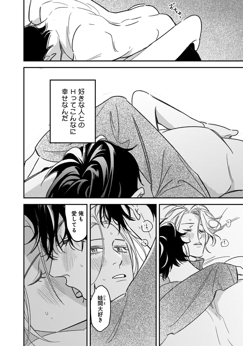 Hagu Shite! Kaerusan - Page 172