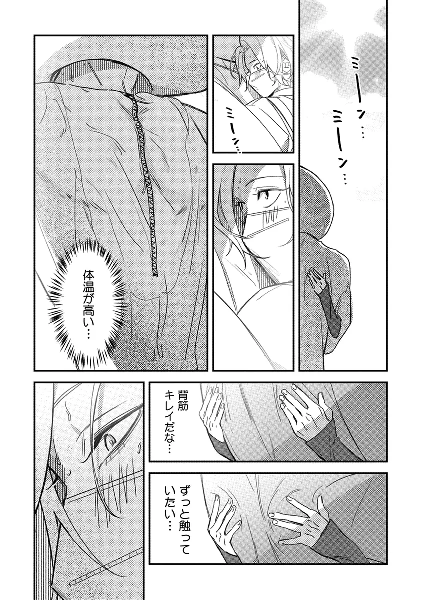 Hagu Shite! Kaerusan - Page 21