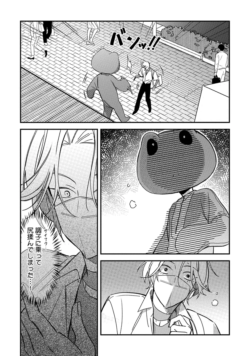 Hagu Shite! Kaerusan - Page 23
