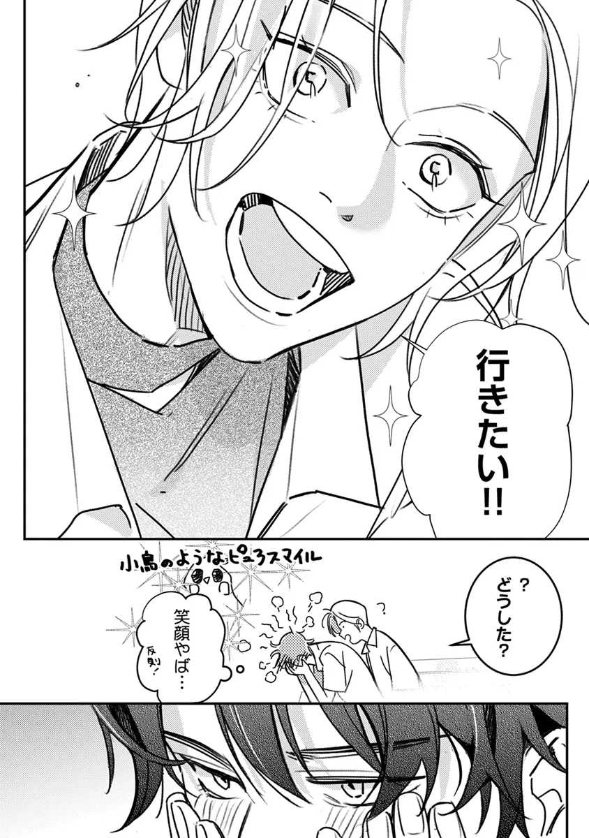 Page 71 of [Enhi] Hagu Shite! Kaerusan [Digital]