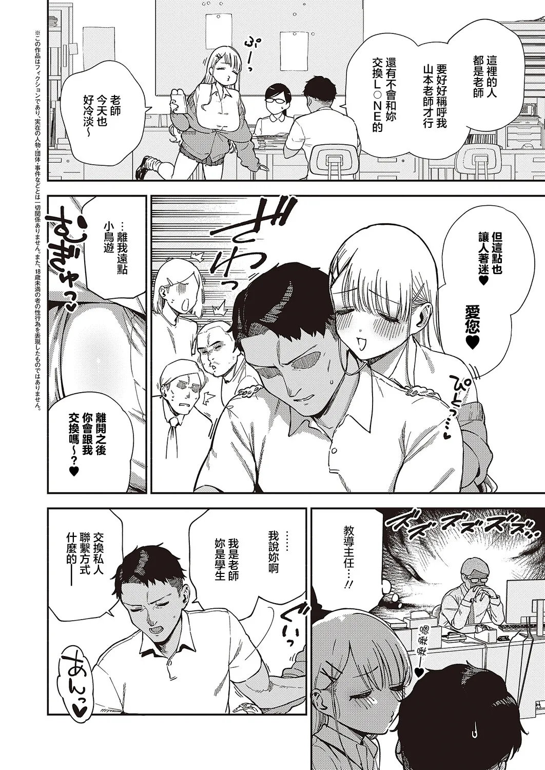 Page 2 of 小鳥遊ちゃんは困ったちゃん