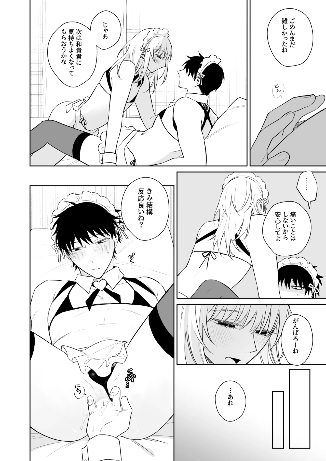 Page 11 of [Demi (Shiwo)] Kazutakakun to Tanoshii Oshigoto [Digital]