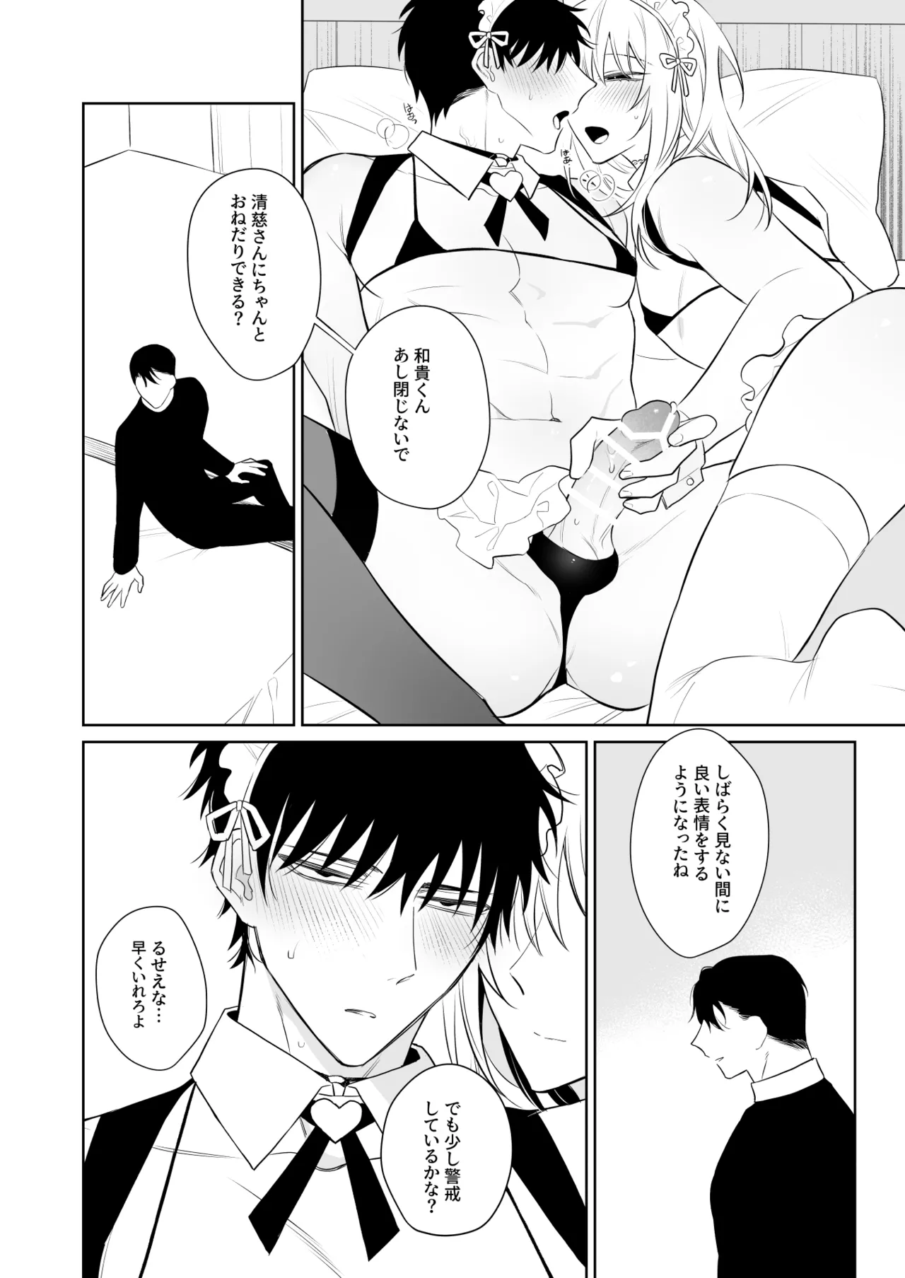 Kazutakakun to Tanoshii Oshigoto - Page 15