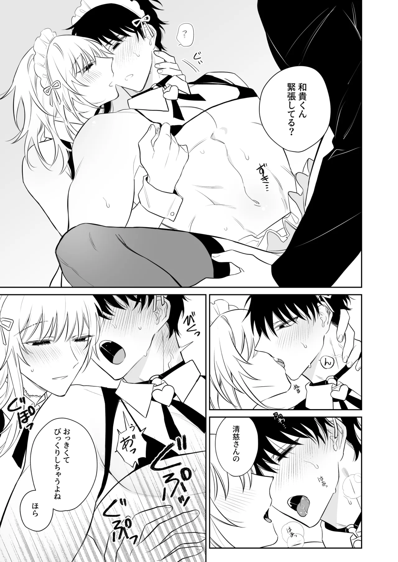 Kazutakakun to Tanoshii Oshigoto - Page 18