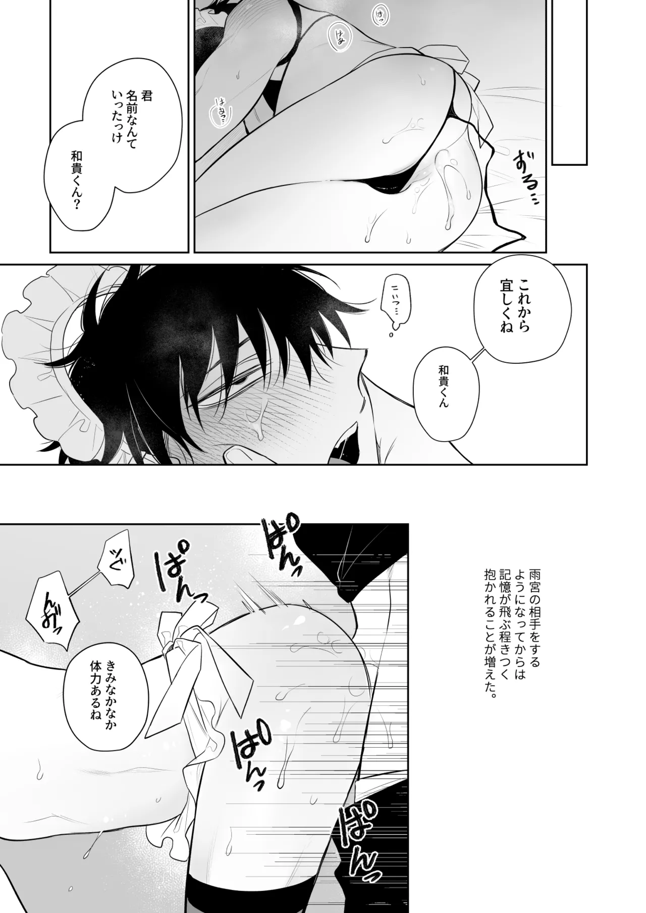 Kazutakakun to Tanoshii Oshigoto - Page 22