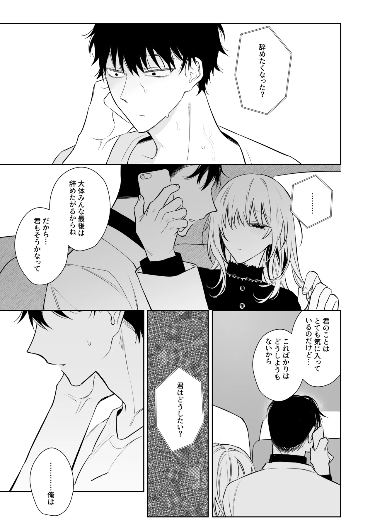 Kazutakakun to Tanoshii Oshigoto - Page 34