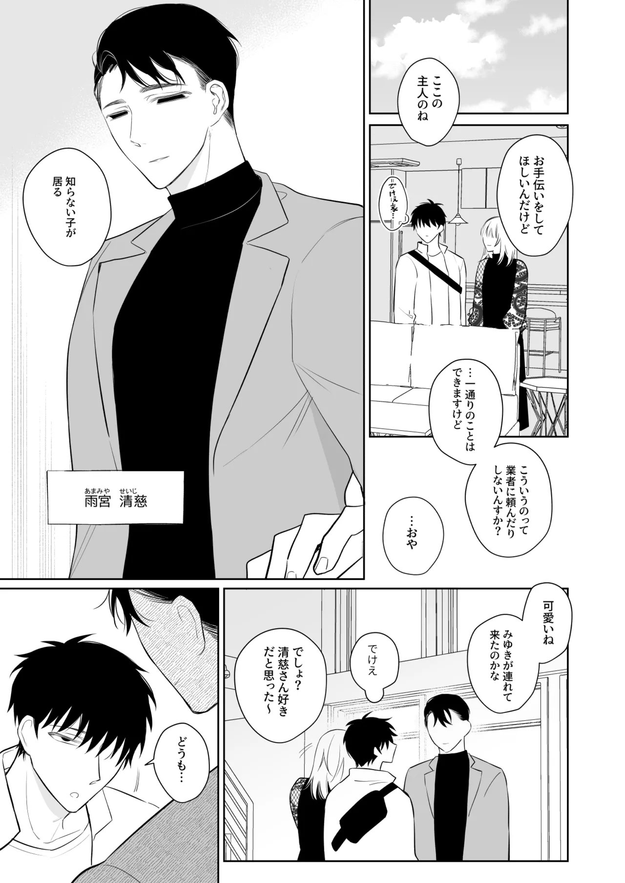 Page 4 of [Demi (Shiwo)] Kazutakakun to Tanoshii Oshigoto [Digital]