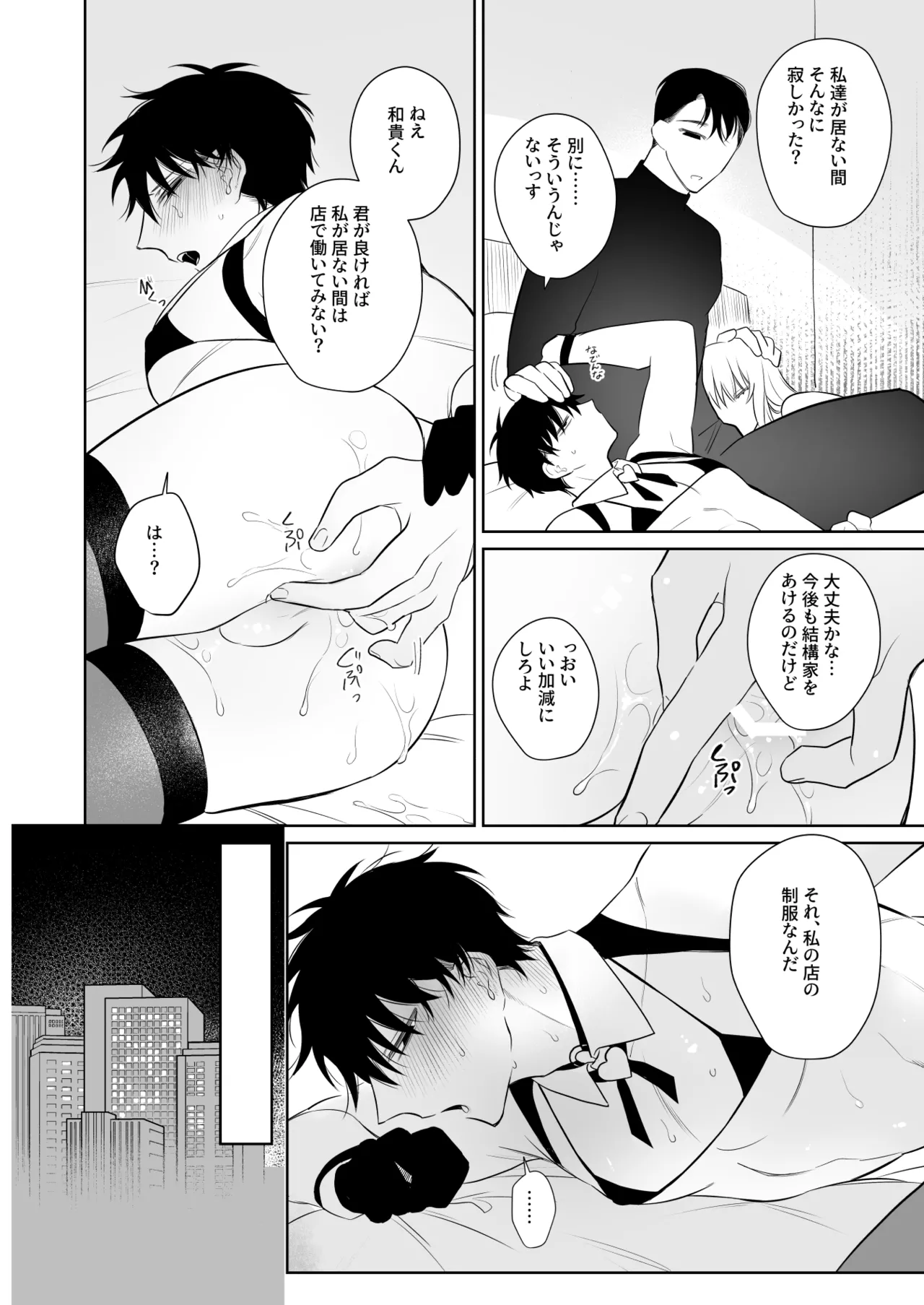 Page 45 of [Demi (Shiwo)] Kazutakakun to Tanoshii Oshigoto [Digital]