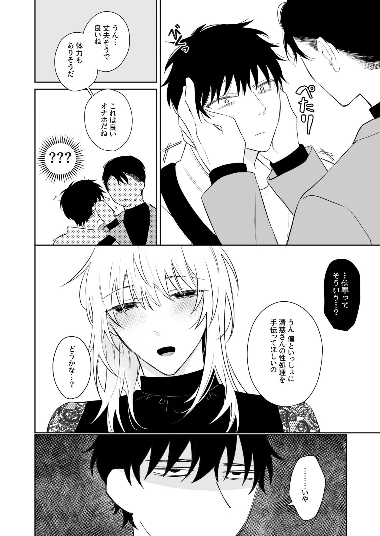 Page 5 of [Demi (Shiwo)] Kazutakakun to Tanoshii Oshigoto [Digital]