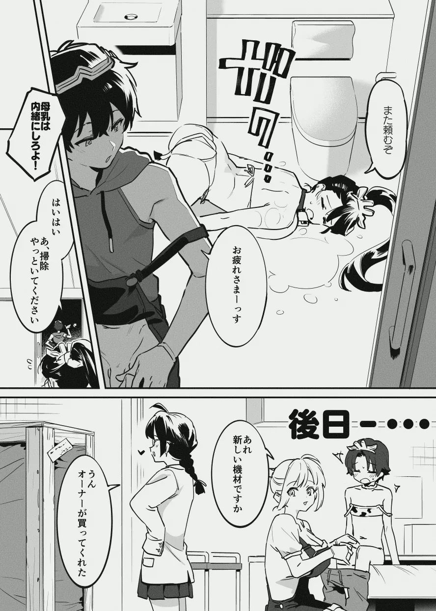 オーナーさんと乳屋良さん - Page 16