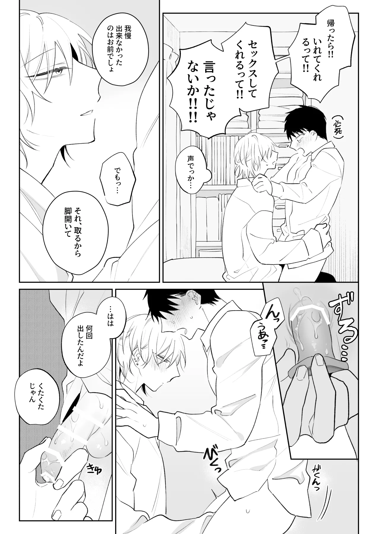 Page 16 of [Demi (Shiwo)] Nandemo Shite Kureru Kareshi wo Mechakucha ni Shitai [Digital]