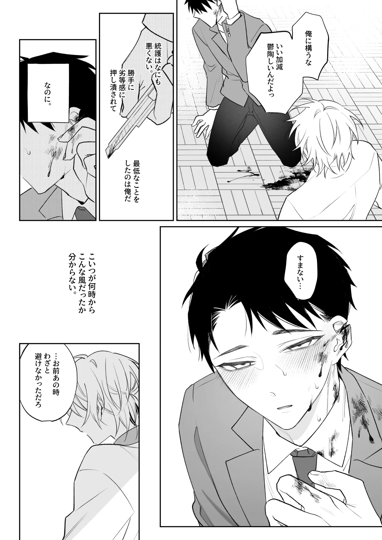 Page 29 of [Demi (Shiwo)] Nandemo Shite Kureru Kareshi wo Mechakucha ni Shitai [Digital]