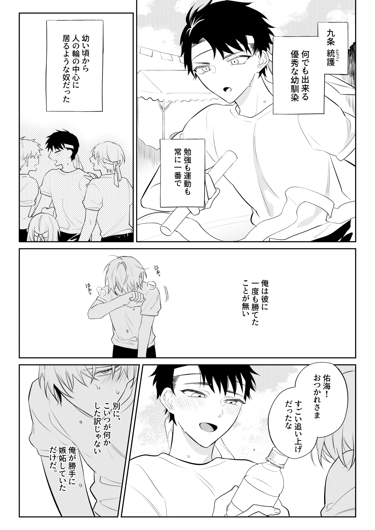 Page 3 of [Demi (Shiwo)] Nandemo Shite Kureru Kareshi wo Mechakucha ni Shitai [Digital]