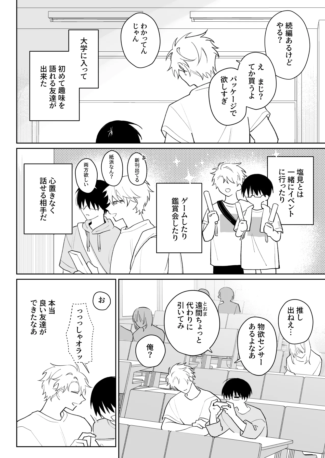 Page 3 of [Demi (Shiwo)] Yurukute Zakokute Nakanoii Tomodachi [Digital]