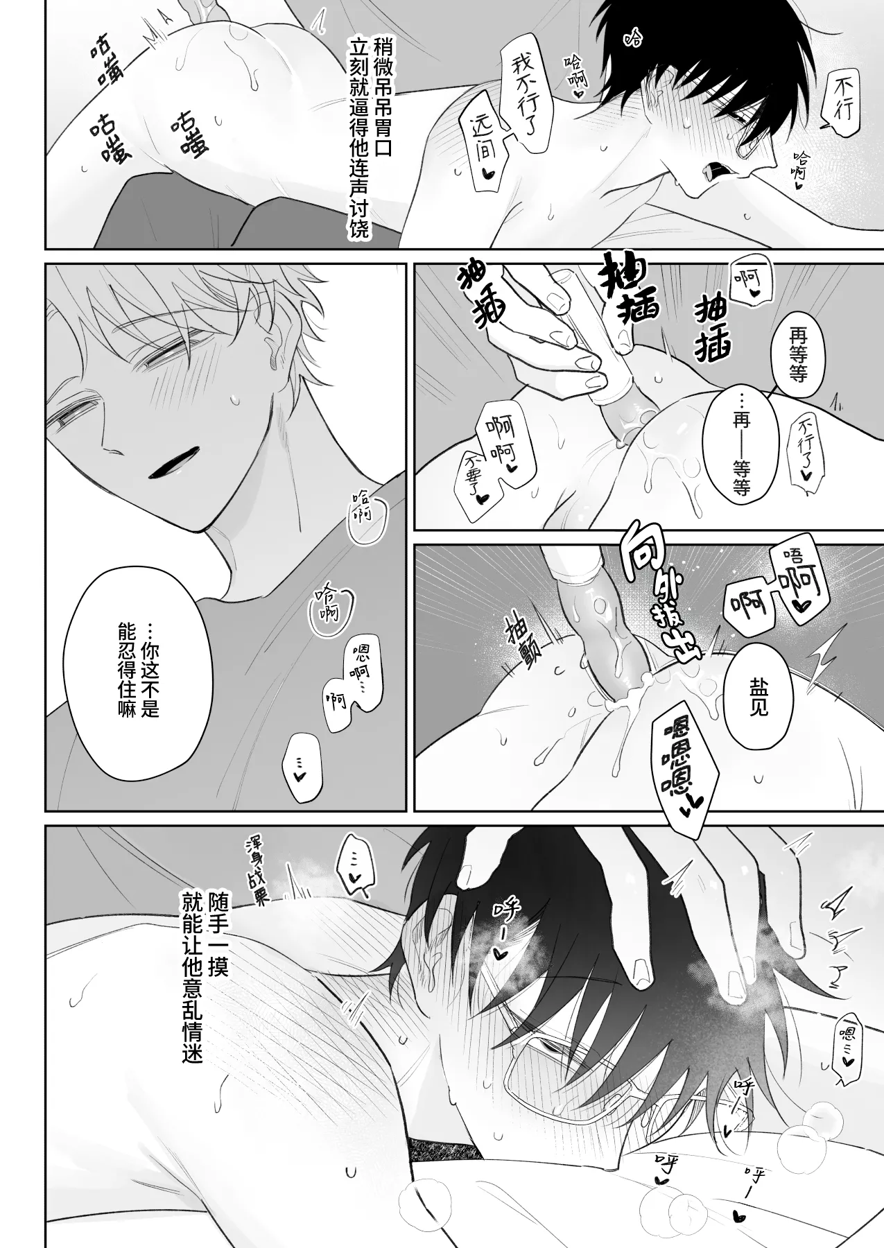 Yurukute Zakokute Nakanoii Tomodachi | 我的亲密好友放荡又敏感 - Page 23