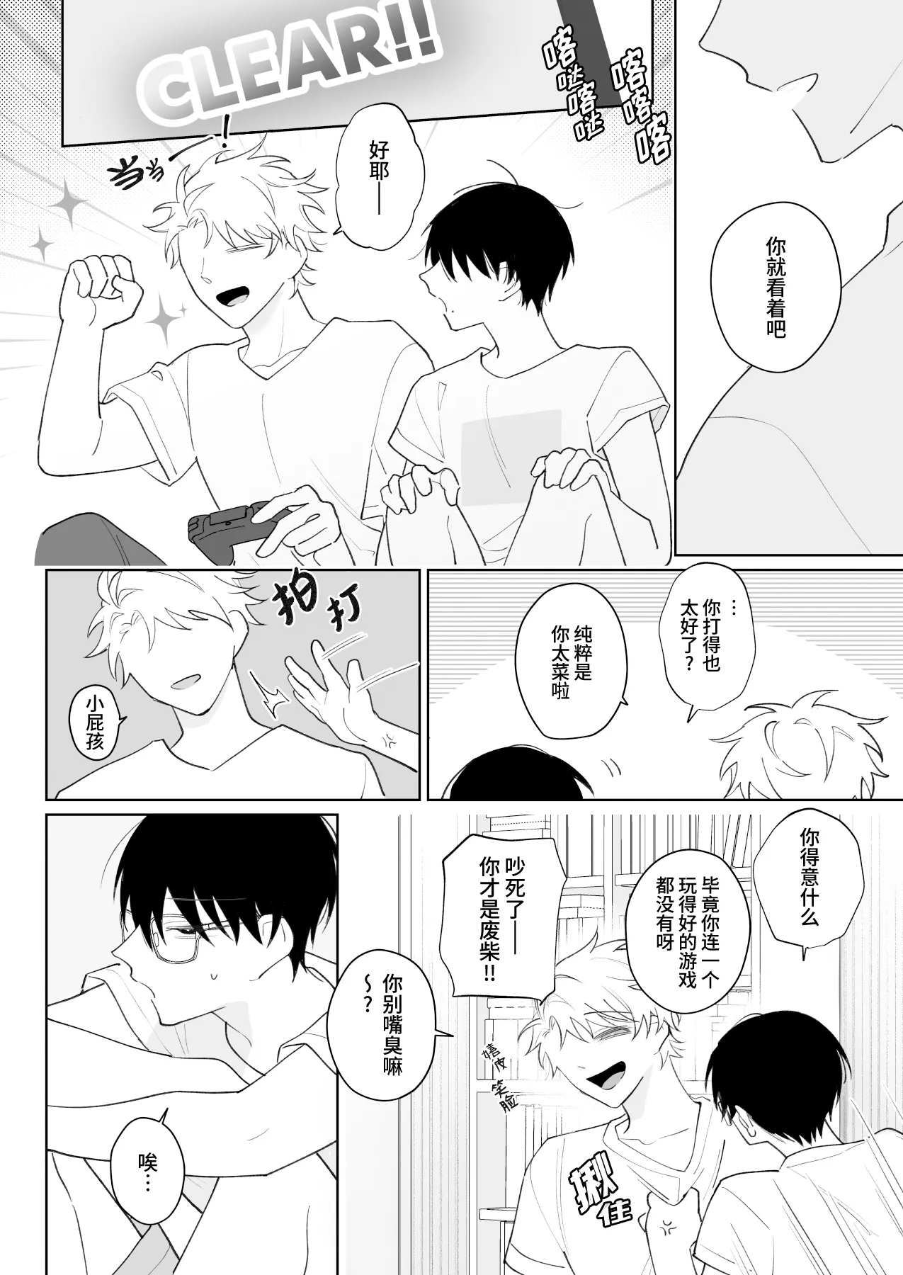 Yurukute Zakokute Nakanoii Tomodachi | 我的亲密好友放荡又敏感 - Page 31