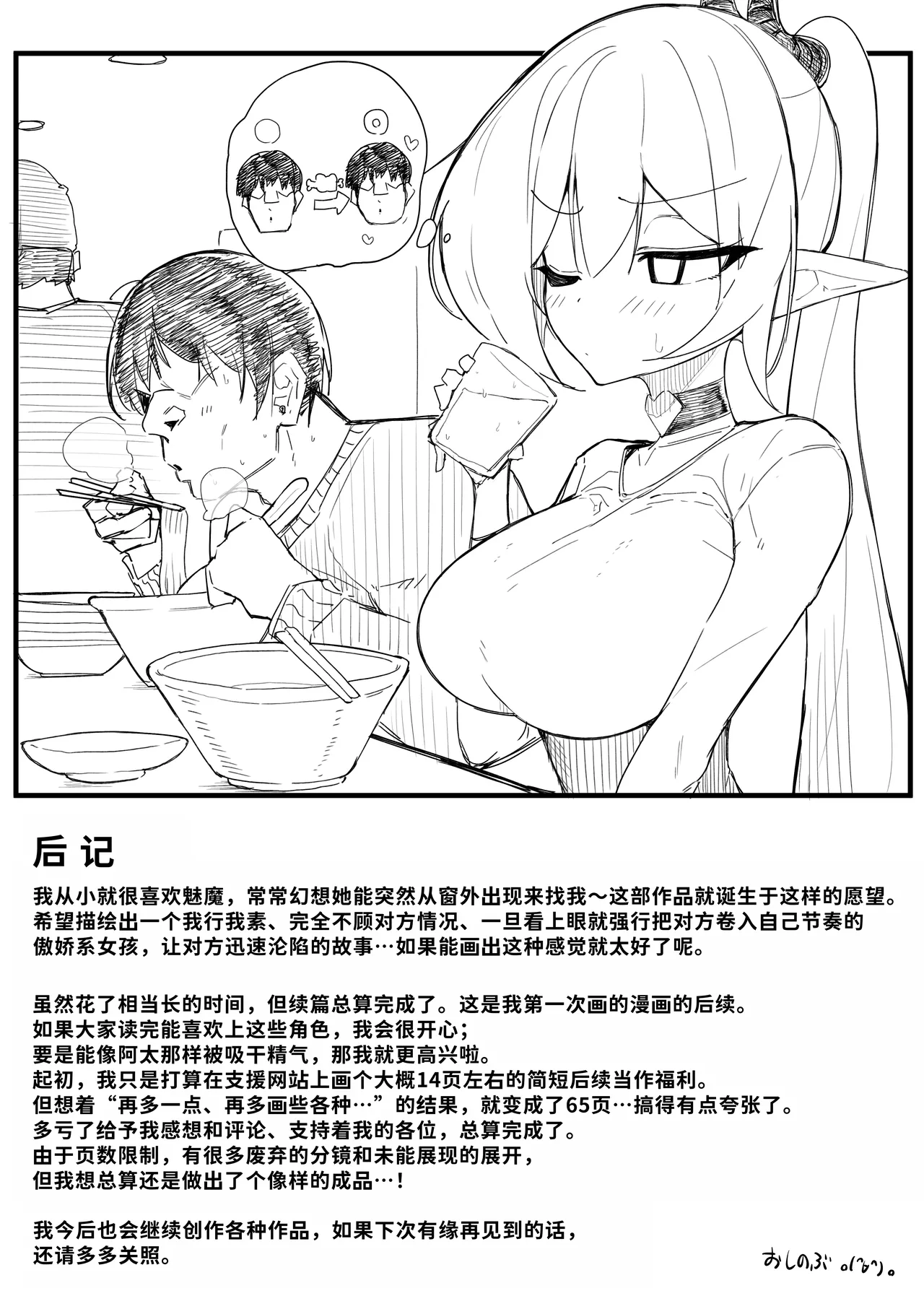 Atashi no Ejiki ni Narinasai! 2 - Page 69