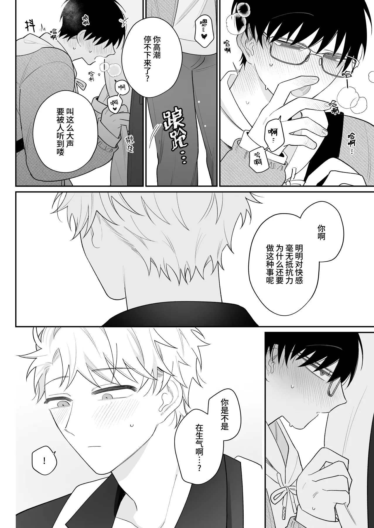 Yurukute Zakokute Nakanoii Tomodachi 2 | 我的亲密好友放荡又敏感2 - Page 14