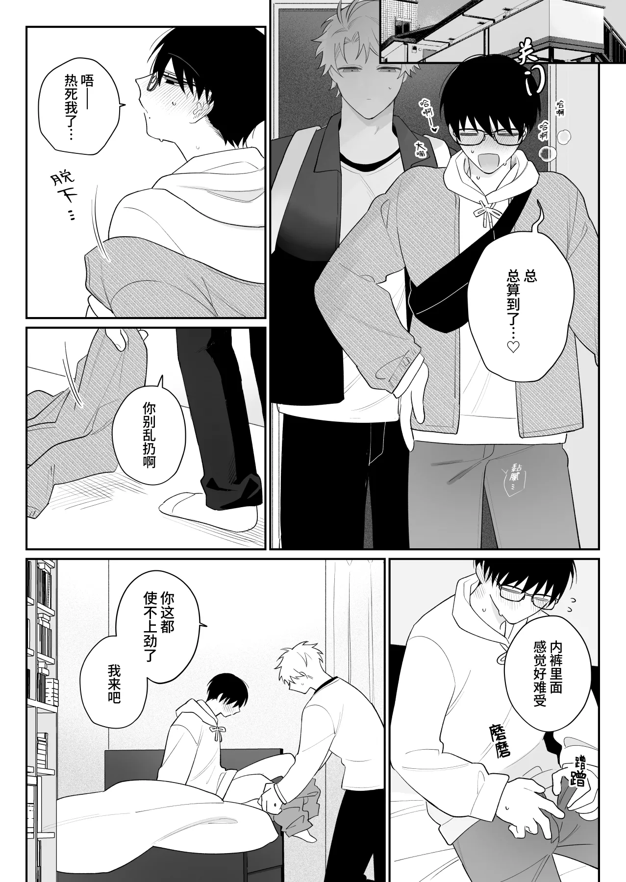 Yurukute Zakokute Nakanoii Tomodachi 2 | 我的亲密好友放荡又敏感2 - Page 16