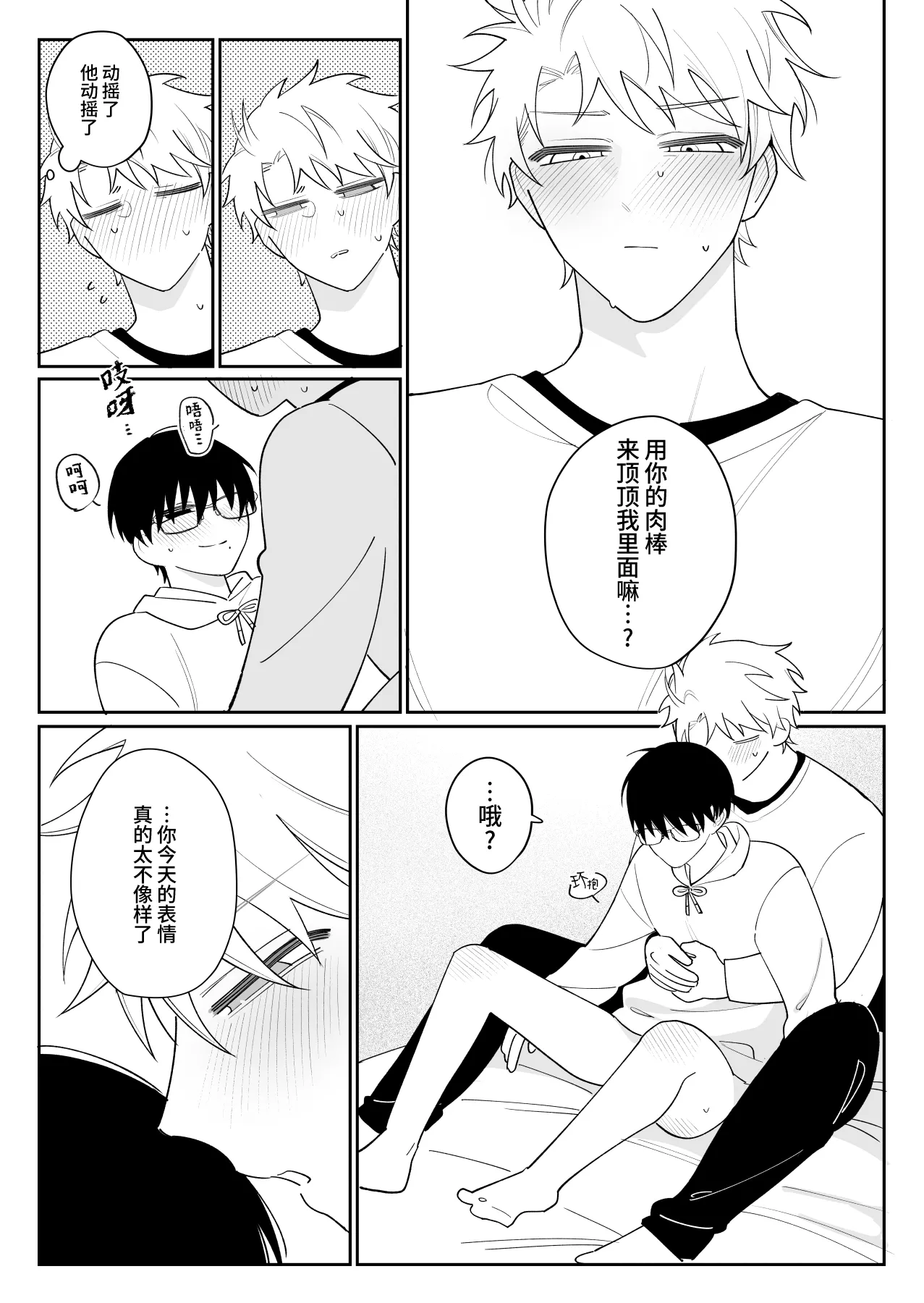 Yurukute Zakokute Nakanoii Tomodachi 2 | 我的亲密好友放荡又敏感2 - Page 19