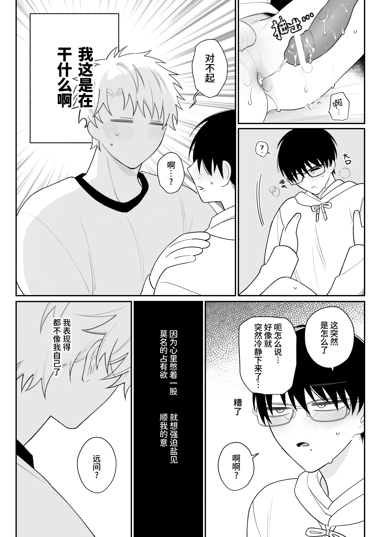 Yurukute Zakokute Nakanoii Tomodachi 2 | 我的亲密好友放荡又敏感2 - Page 34