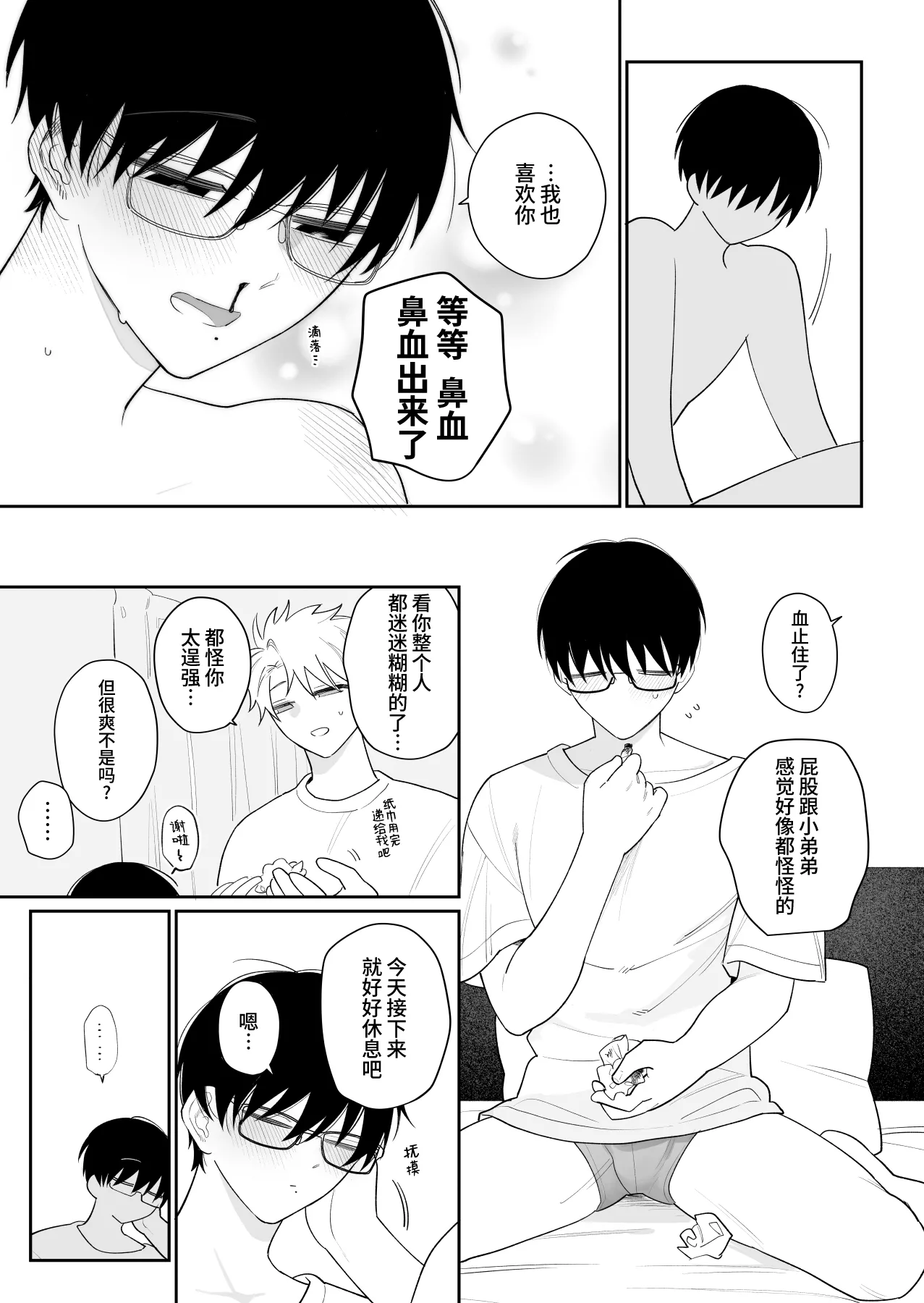 Page 45 of [Demi (Shiwo)] Yurukute Zakokute Nakanoii Tomodachi 2 | 我的亲密好友放荡又敏感2 [Chinese] [Digital] [Green Tomato@大家一起来翻译]