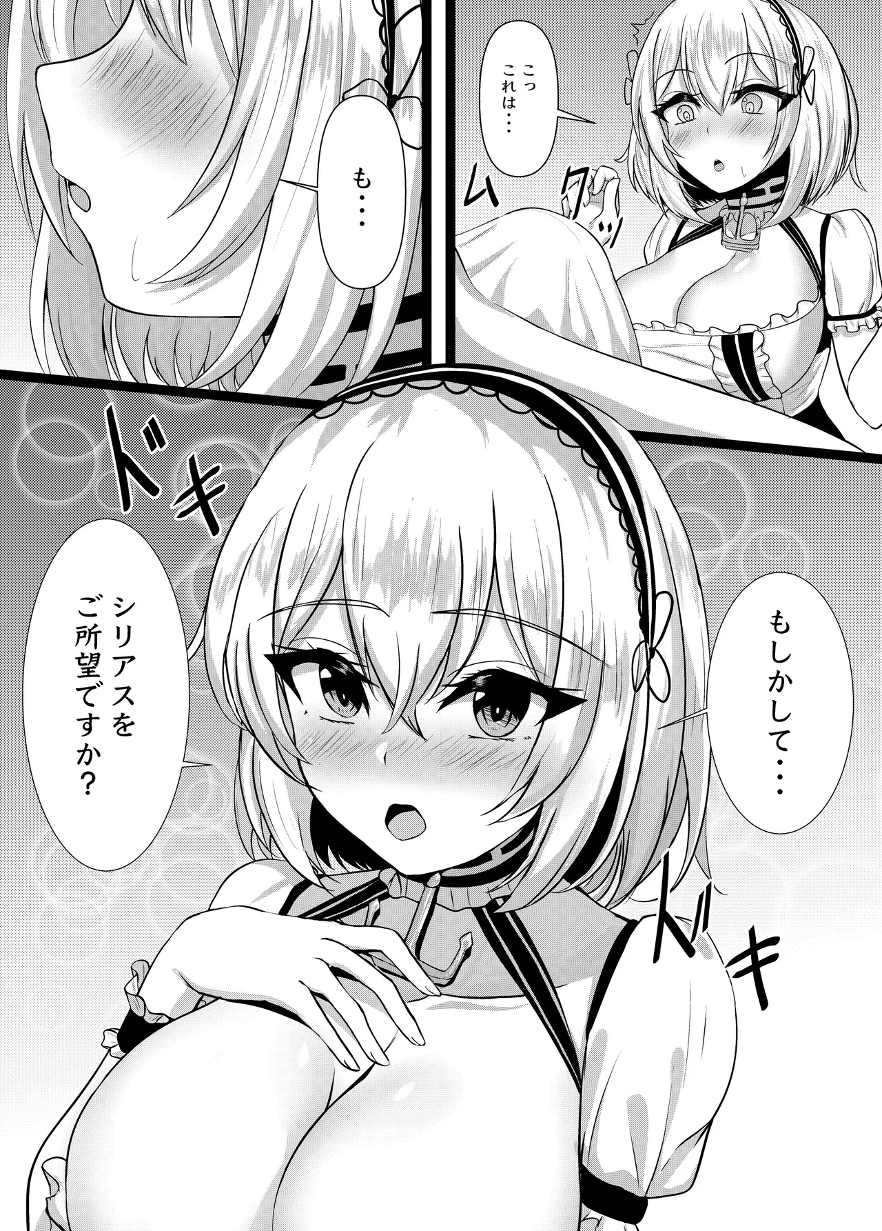 Sirius o Go Shomodesu ka? - Page 5